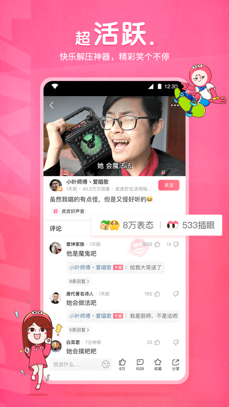 不惑不解截图